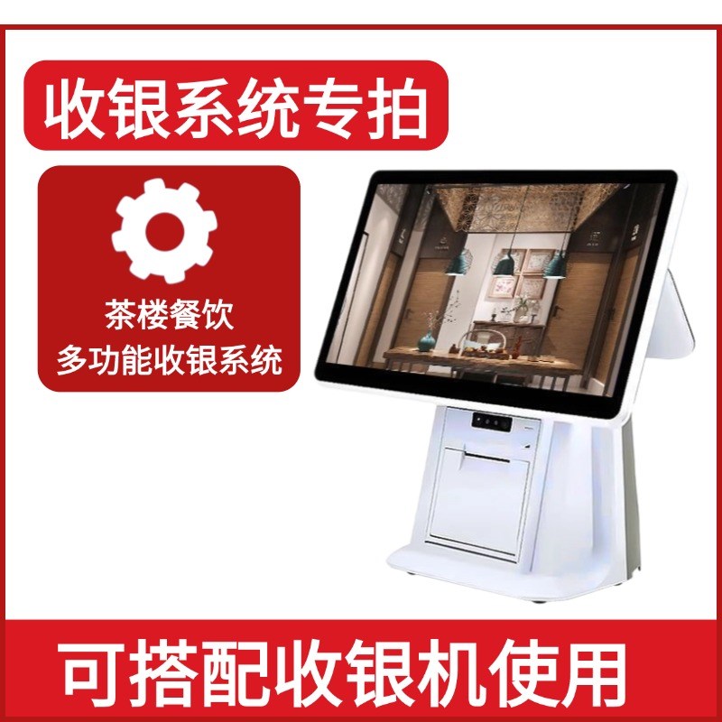 茶楼棋牌a室收银机一体机麻将馆台球室收银系统计时计费软件收款
