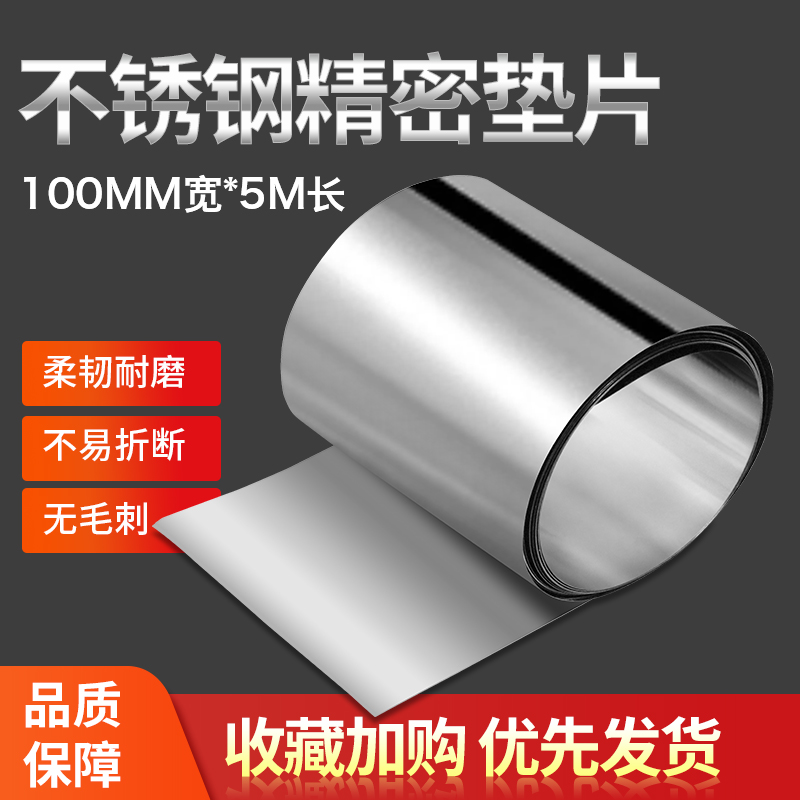 H+S不锈钢间隙垫片高精密模具西德间隙片100mm宽矽钢片碳钢间隙片