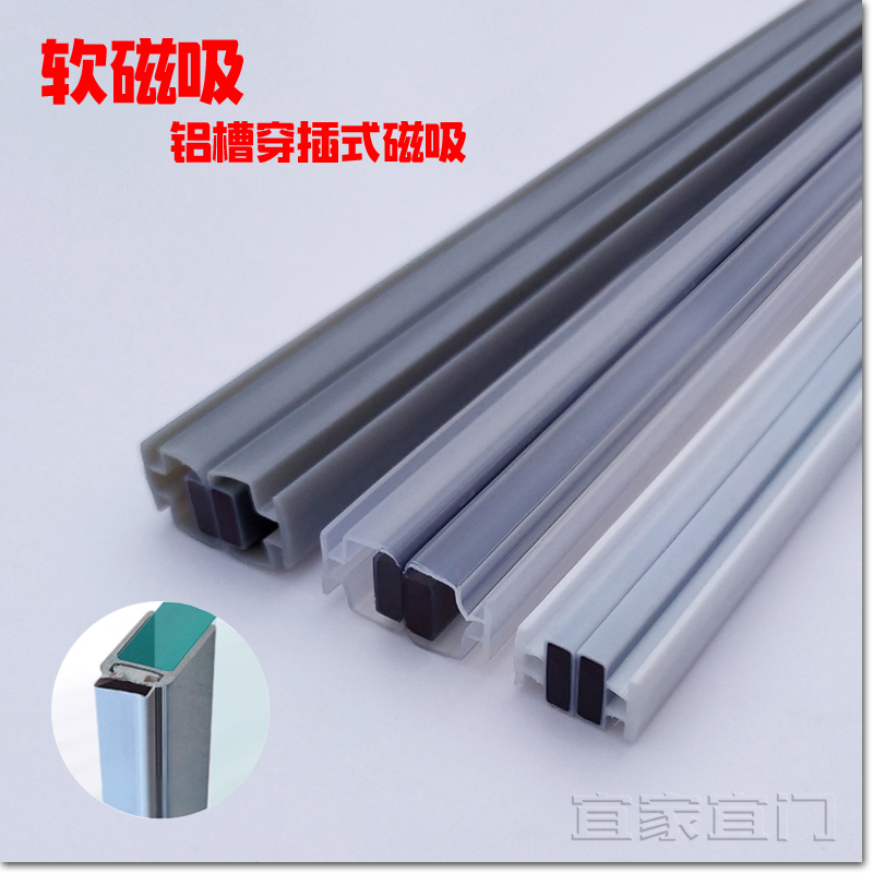 淋浴房配件滑动玻璃移门铝槽插入式B磁芯穿插式PVC密封软磁性吸条