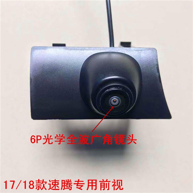 新款速腾/朗逸PIUS专用前视摄像头大众专用前视摄像头高清.CCD防