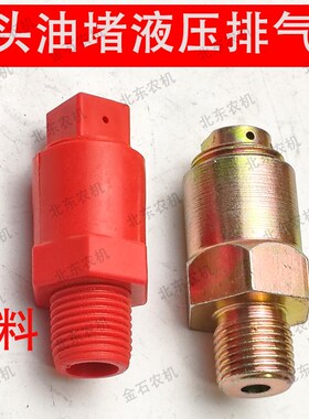 农机配件 潍坊时风泰山天同小四轮牛头油堵排气螺丝