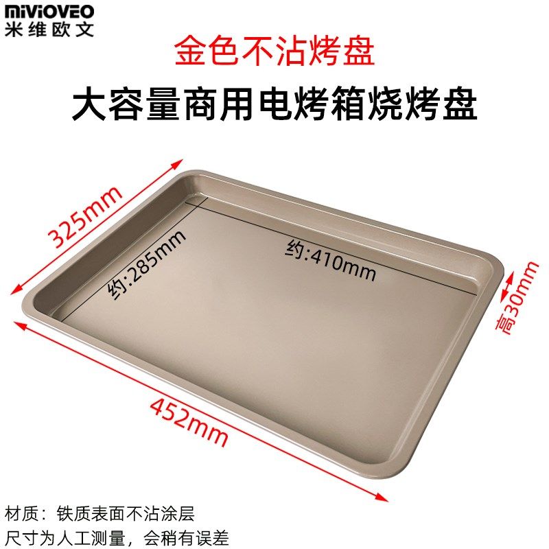 商用烤箱烤盘嵌入式蒸烤箱一体机B配件大容量烤箱不锈钢烤盘烧烤