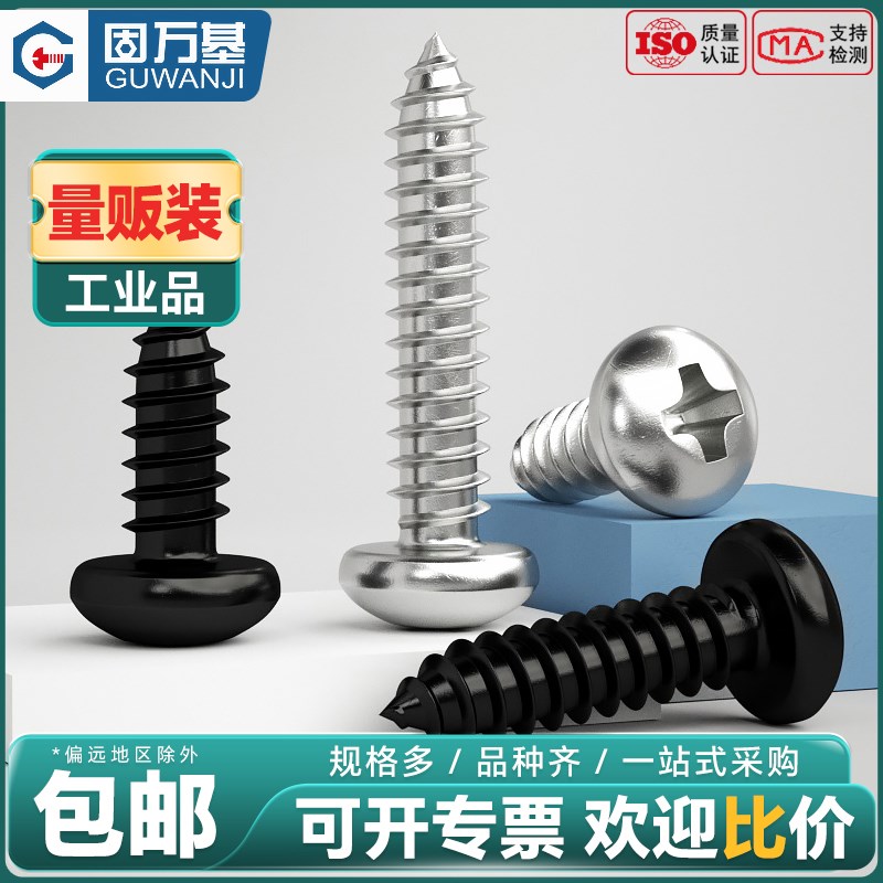 304不锈钢圆头自攻螺丝钉十字槽自攻丝螺钉盘头V尖尾大头自攻钉