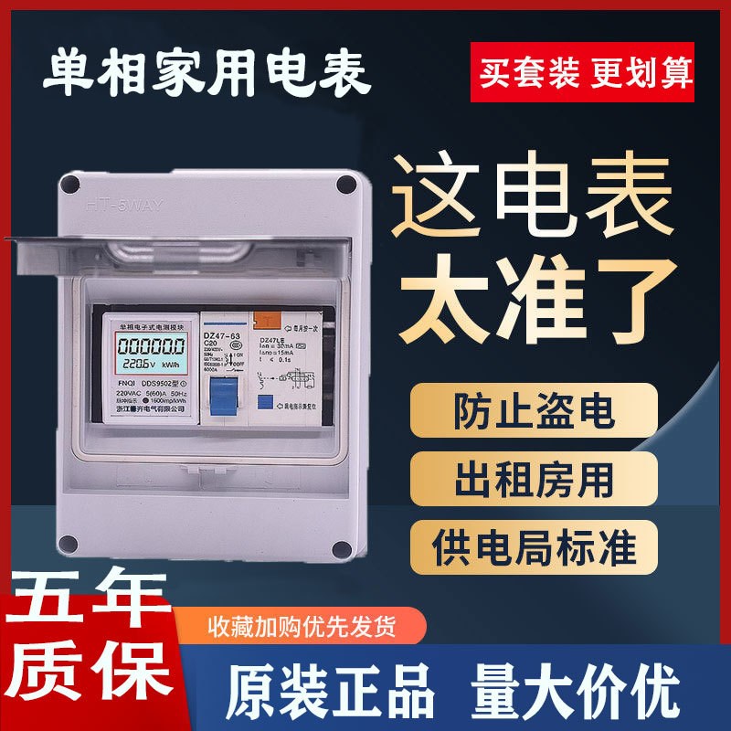 导轨式单相电表家用出租房s220v电度表充电桩计费数显电子式电能