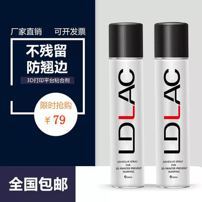 3d打印机平台胶水喷雾防翘边3d打印耗材pla abs petg通用 lac胶水