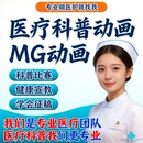 医疗科普动画视频制作MG制作医学护理健康宣教口腔flash动漫3D2D