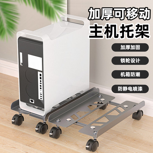 GUVCHI电脑主机箱移动托架