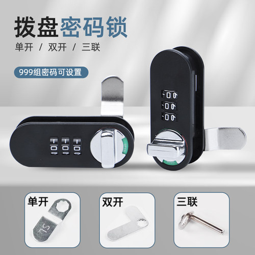 抽屉锁密码锁联动锁单开转盘锁
