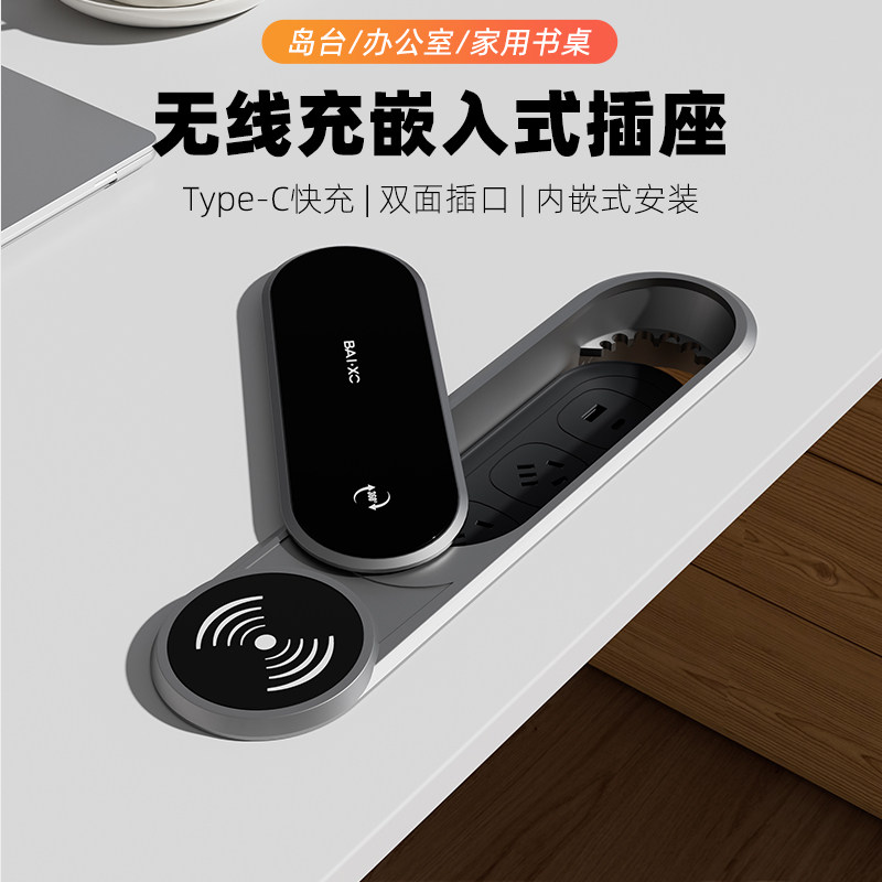 智能桌面嵌入式插座无线充排插图片