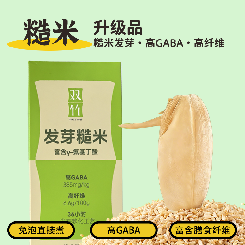 双竹发芽糙米粗粮胚芽米