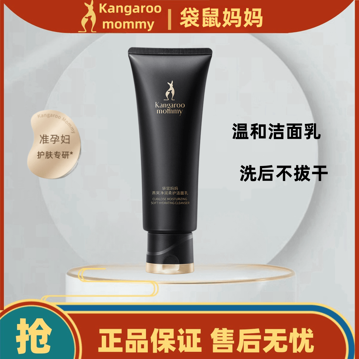 袋鼠妈妈燕窝洗面奶准孕妇洁面乳护肤品滋润保湿净润孕期洗面奶