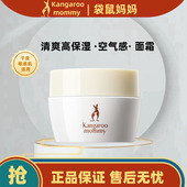 袋鼠妈妈准孕妇面霜大米水润保湿 霜植物宝妈补水养颜滋润哺乳期