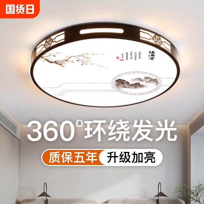 led新中式客厅灯现代简约大气卧室主卧吸顶灯2024年新款全屋灯具