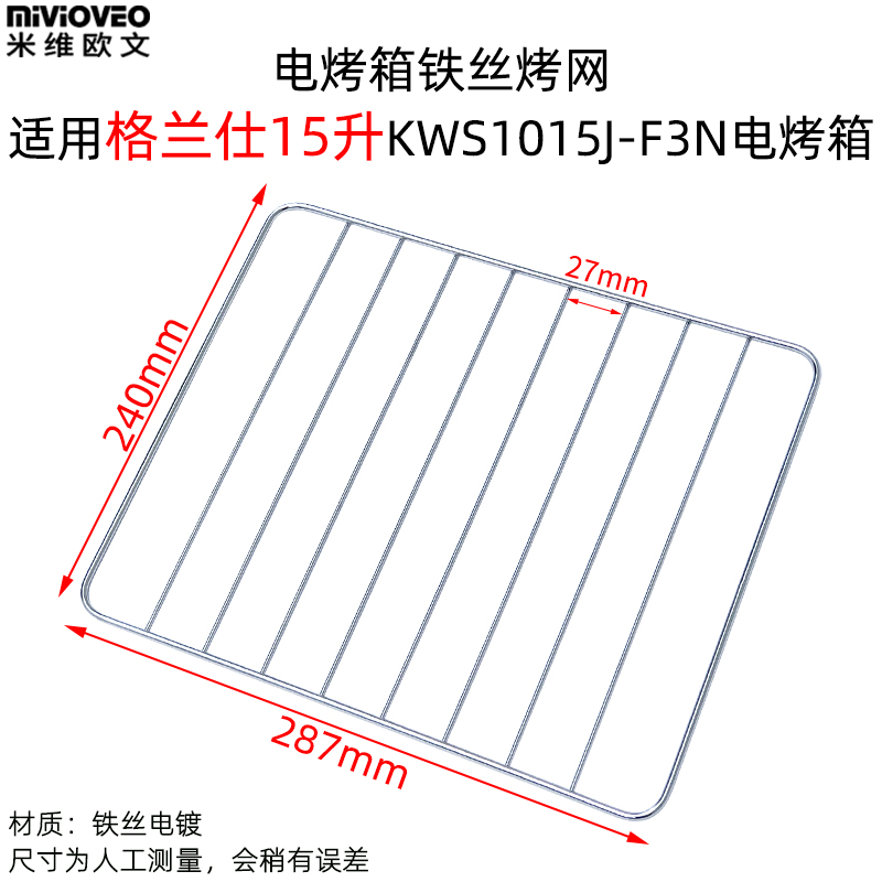 适用格兰仕烤盘15升电烤箱网架托盘KWS1015J-F8(XP烘焙烤架烧烤盘