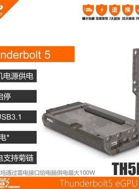 Thunderbolt GPU Dock 雷电5 显卡扩展坞 TH5P4