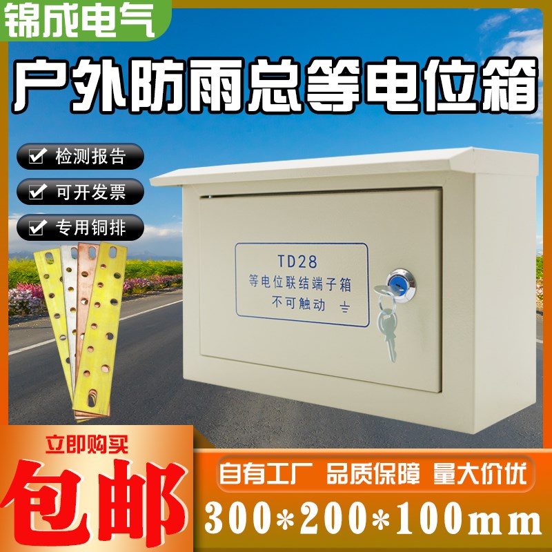 户外meb明装总等电位联结端子箱300*200L总等电位静电接地箱配国