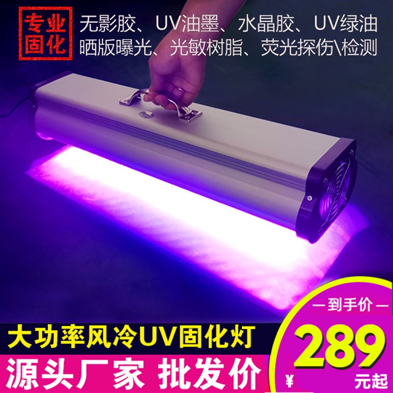 大功率手提式LhED无影胶 UV胶固化灯紫外线灯绿油油墨曝光专用风