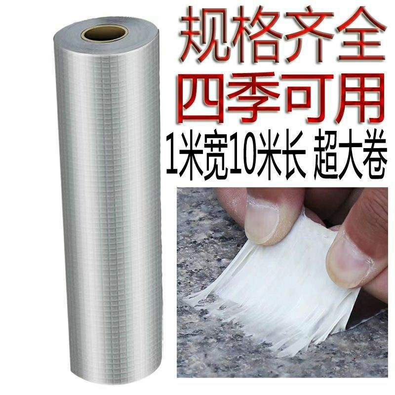 【1.2米e宽一大卷】丁基防水胶带屋顶裂缝彩钢瓦房自粘式防水卷材