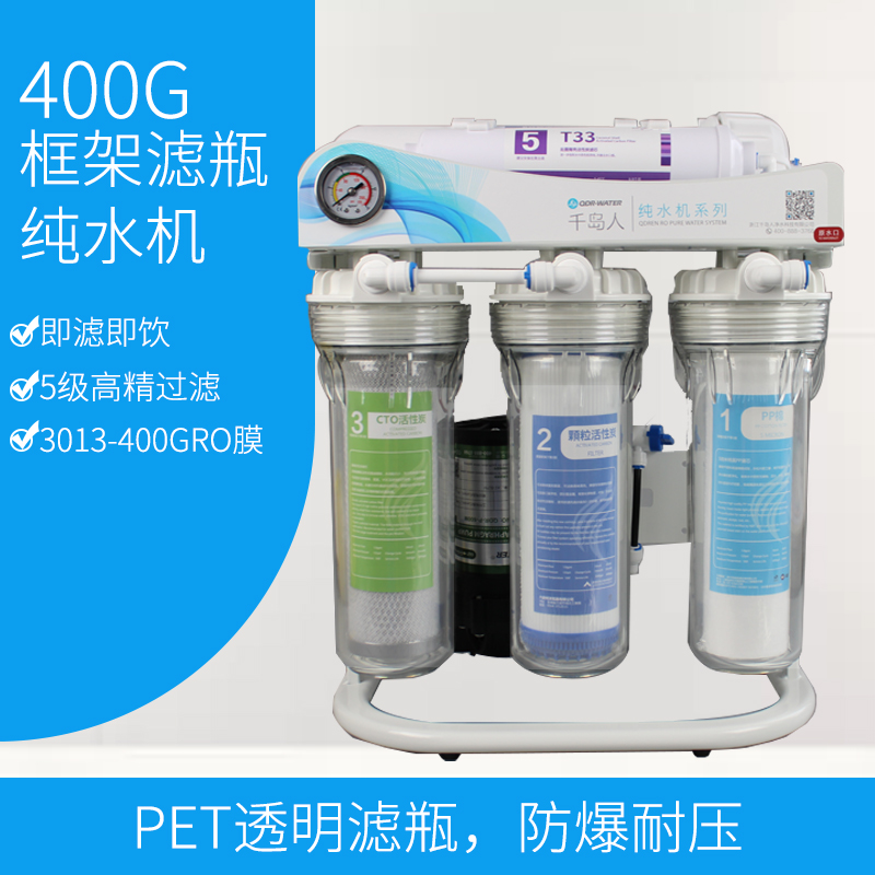 400Ga600G800G框架滤瓶版五级过滤高精度RO膜家用厨下式纯水机