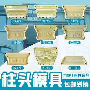 柱头柱脚可调节罗马模具欧式方形盖帽组合建筑模板塑钢构件装饰