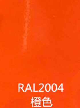 热固性粉末涂料 RAL2008亮橙户外  RAL2000 2012 2001
