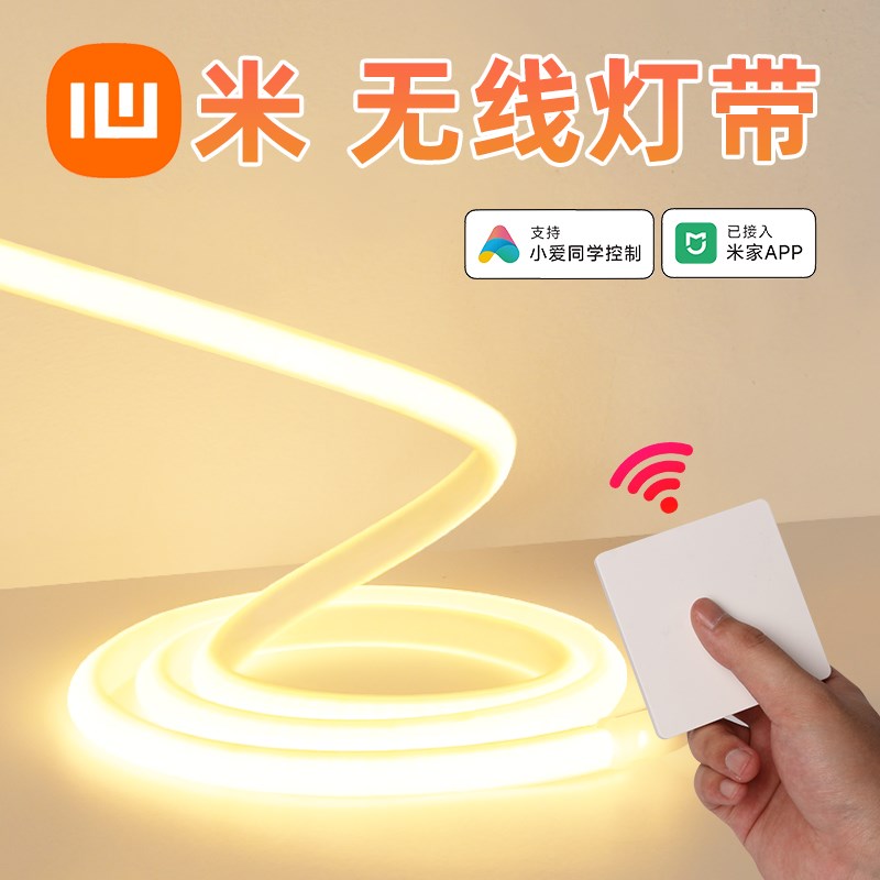 无线遥控灯带e 自粘明装免开槽窗帘床头橱柜氛围感应led灯条免插