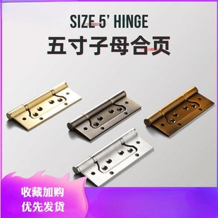 5寸子母合页加厚铰链不锈钢木门页房门铰链轴承家用静音折页