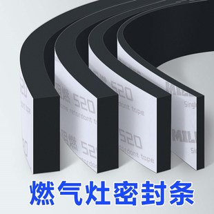 灶具密封条燃气灶边缘密封条炉灶封边条衣柜门防尘柜子缝隙填补条