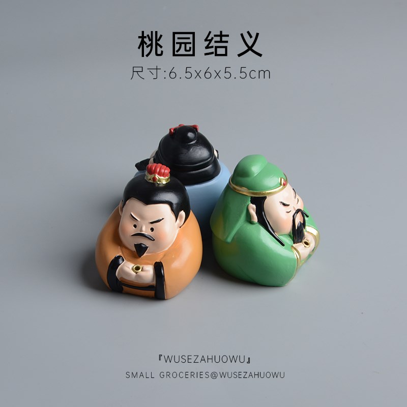 三国演义桃园三结义张飞关羽刘备结D拜兄弟桌面摆件生日礼物送男