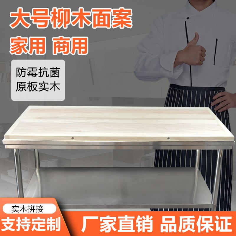 柳木面板案板商用厨房擀面专用和面揉面板特大号厚食堂.定制面案