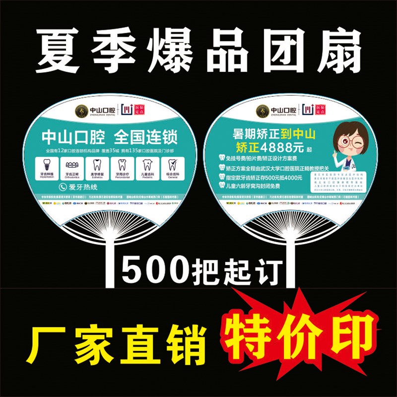 广告扇定制异形塑料卡通r扇学校招生活动宣传扇团扇大胶扇定做log