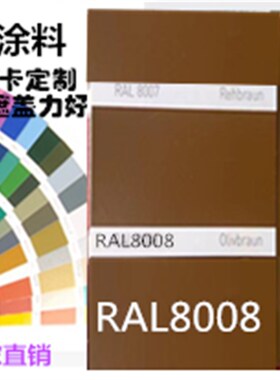 热固性粉末涂料户外RAL8000绿褐色8008橄榄棕 3007 8001 8007