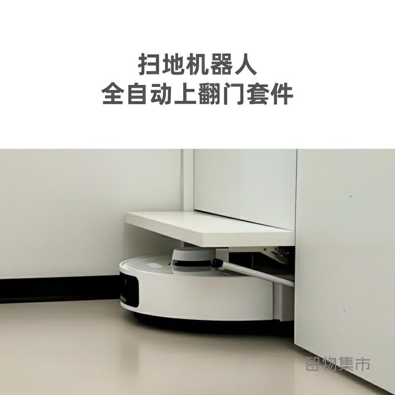 扫地机器人全自动上翻门传感器联动开门器收纳柜电动微型推杆