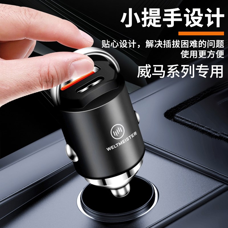 威马EX6/EX5/W6/E.5隐藏式车载充电器超N级快充点烟器转换插头车