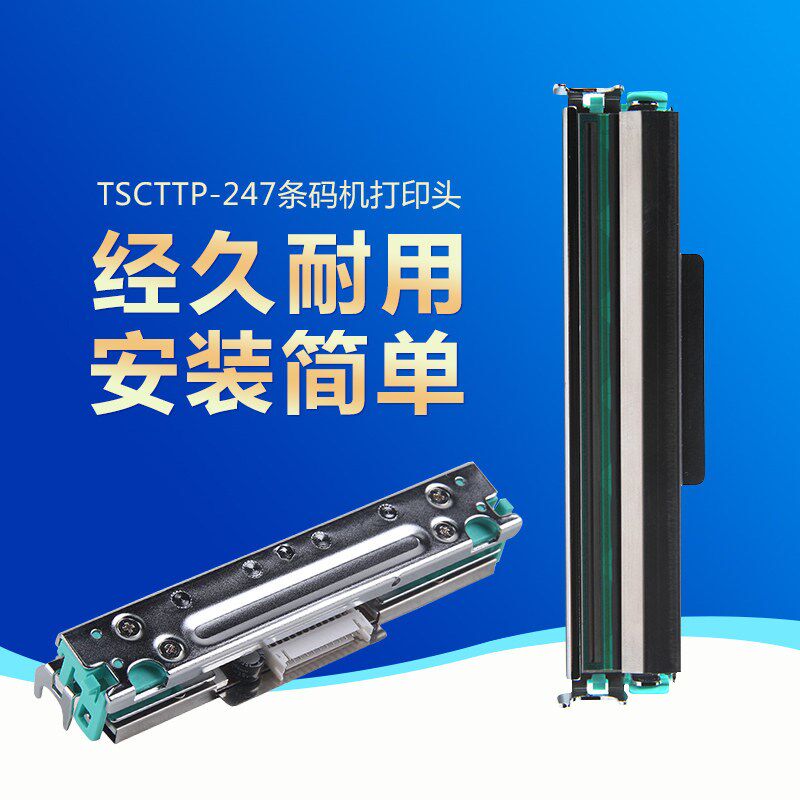 TSC原装244/243/342打印头释放钮/碳带轴/支架/切刀/胶昆/电源