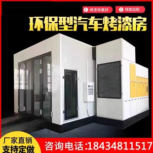 环保型汽车烤漆房喷漆房标准家具无尘油漆伸缩房高温烤房设备全套