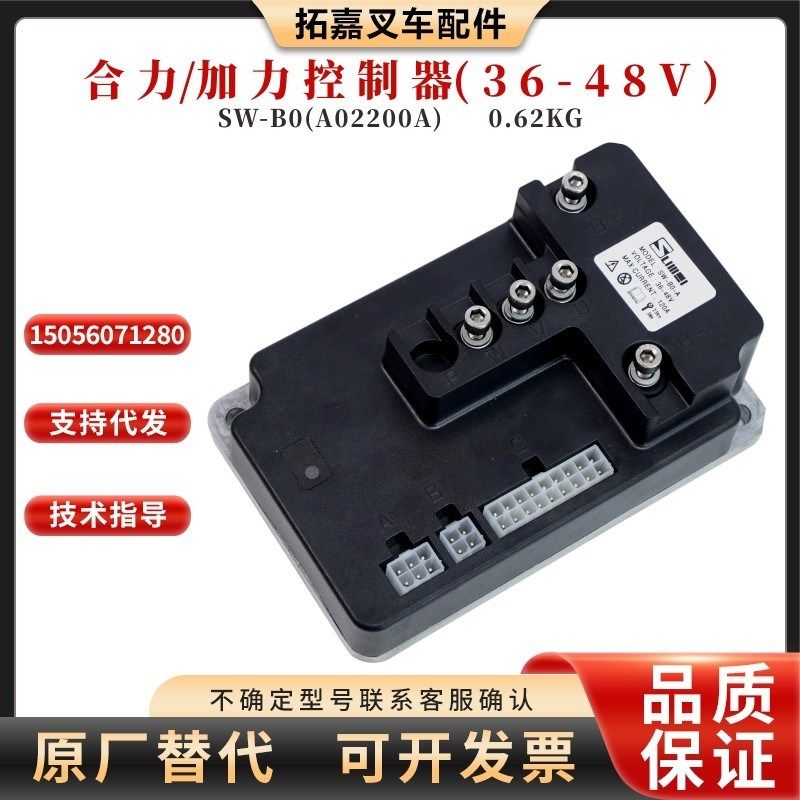 合力叉车行走控制器SW-B0电动叉车行走模块叉车配件