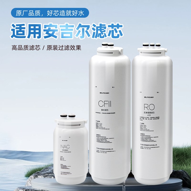适配安吉尔净水器g滤芯哪吒600G/J2806-ROB90/PRO2000/CF/RO/NAC