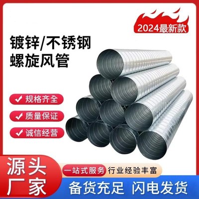 工业除尘排烟通风管304不锈钢螺旋风管道镀锌白铁皮螺旋风管厂家