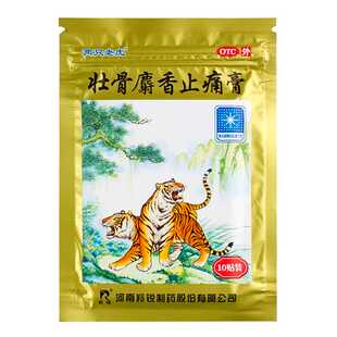 羚锐两只老虎壮骨麝香止痛膏10贴袋装祛风湿活血止痛风湿关节