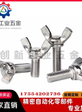 TBC02 01-M3 M4 M5-L6 L8 L10 L12 L15 L20 L25 L30 L35蝶型螺丝