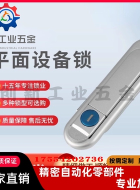 同怡和达平面锁XAX52 XAX51-A88/A121/A147 把手按压转动式电箱锁