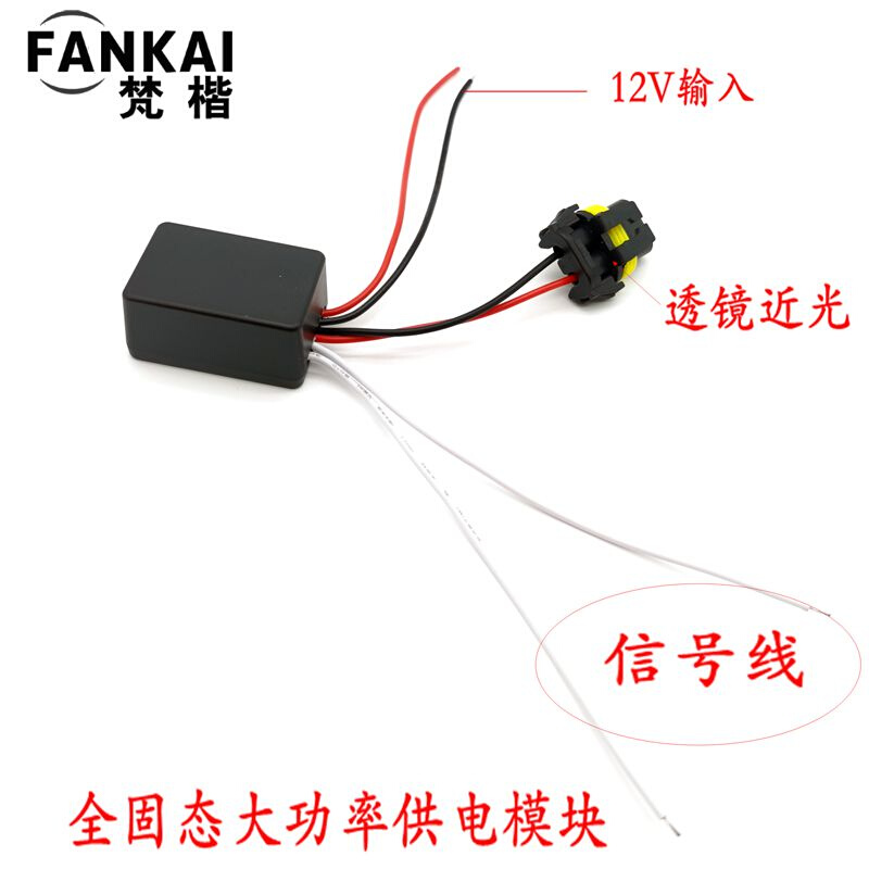 汽车大灯解码器线组led激光透镜单灯H4全固态300W大功率供电模块