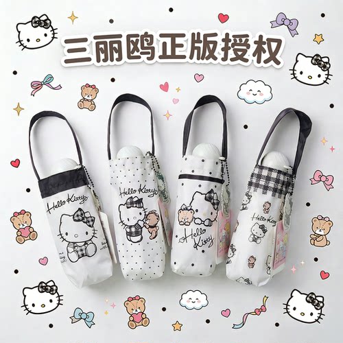 HelloKitty防晒防紫外线遮阳伞