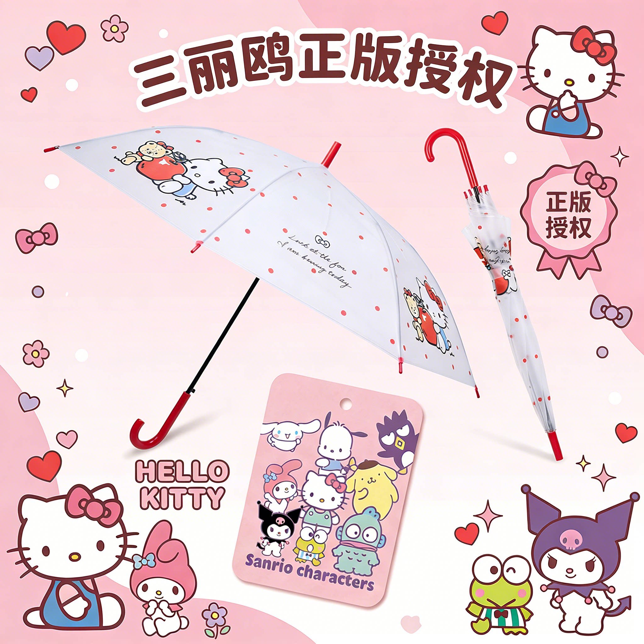 HelloKitty磨砂透明儿童粉色雨伞图片