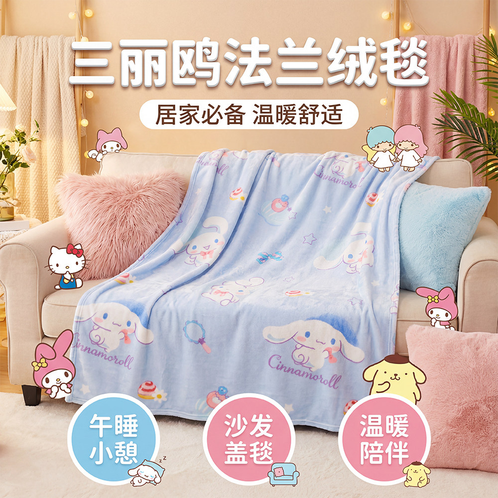三丽鸥正版凯蒂猫加厚毛毯四季通用玉桂狗沙发午睡毛毯办公室毯子,床上用品,休闲毯/毛毯/绒毯,淘宝优惠券,粉丝福利购,淘宝优惠卷