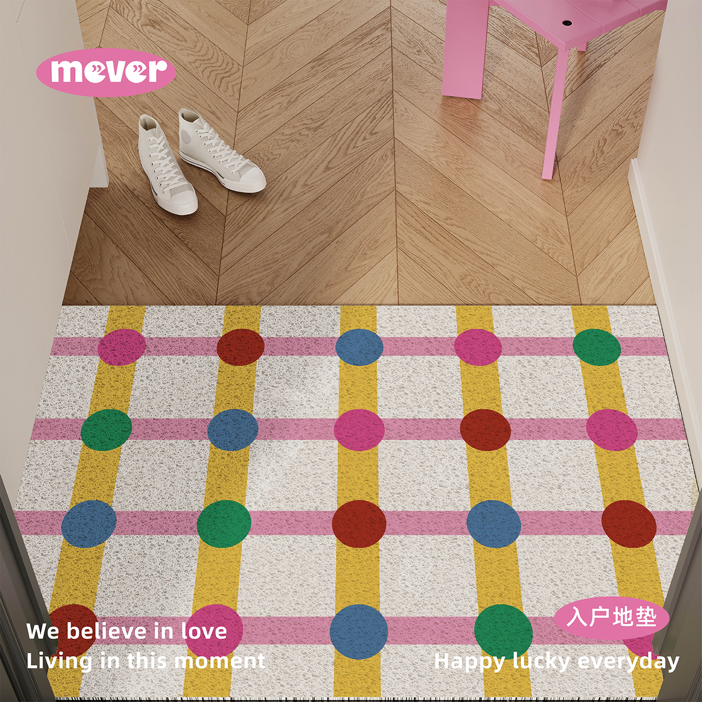 多巴胺彩色格纹入户地垫丝圈防滑