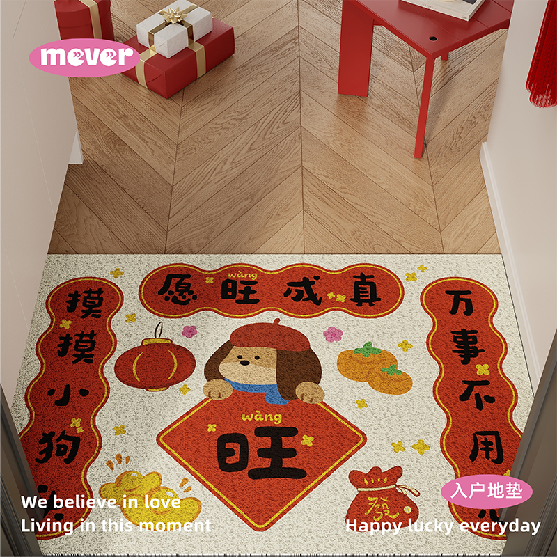 2026新年发财小狗入户地垫丝圈喜庆新年红色进门防滑脚垫玄关门口
