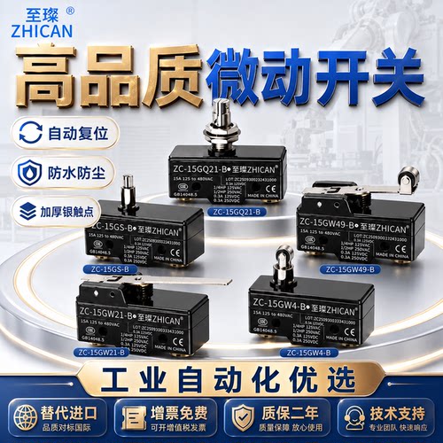 至璨工业级微动开关15GQ22/GW21/GQ21/W22摆杆滚珠小微动行程开关