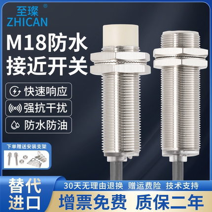 至璨工业级M18接近开关远距离20mm常开NPN直流DC24V金属传感器PNP